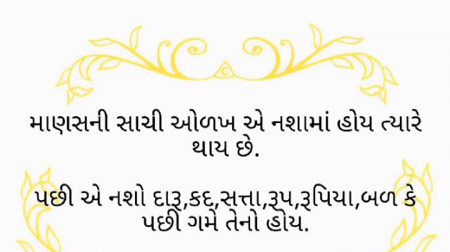 Gujarati Motivational by Sarika : 111103921