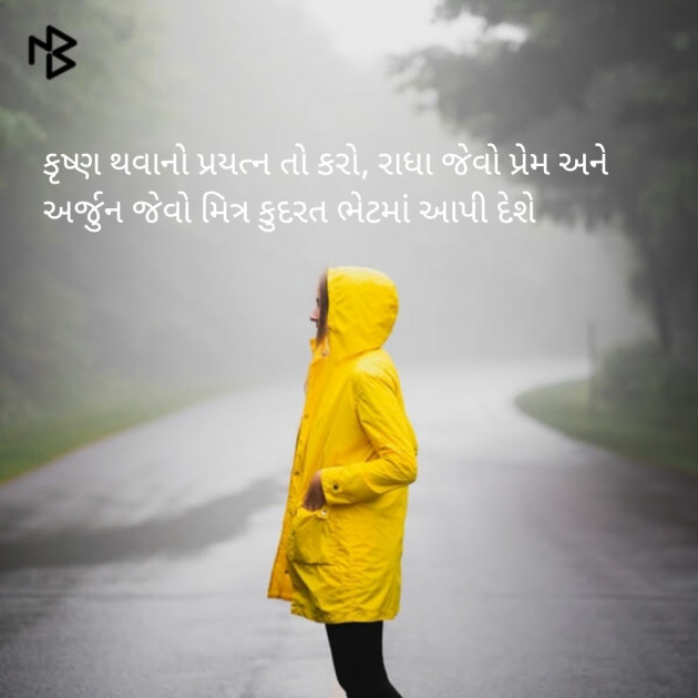 Gujarati Quotes by Mohit Ghoghari : 111103922