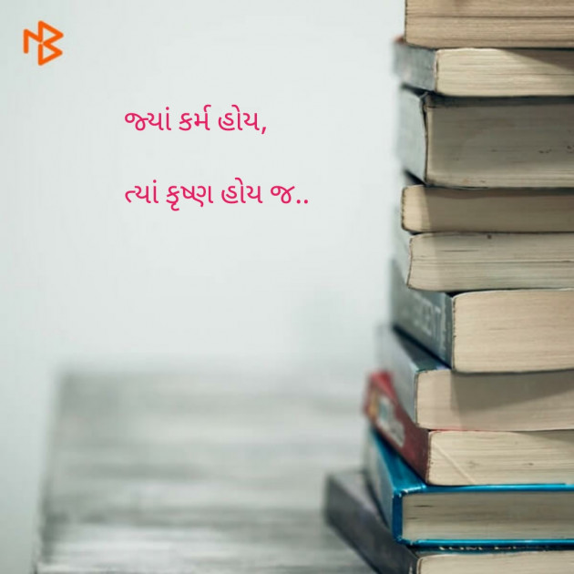 Gujarati Quotes by Mohit Ghoghari : 111103934