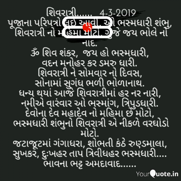 Gujarati Shayri by Bhavna Bhatt : 111103948