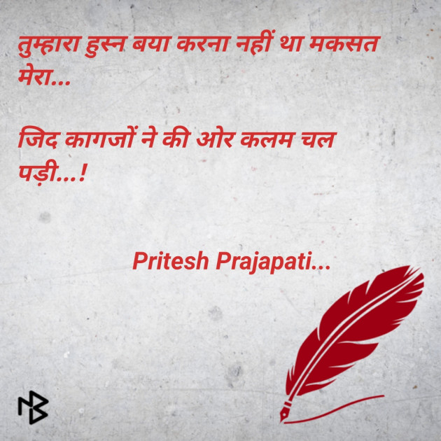 English Shayri by Pritesh Prajapati : 111103954