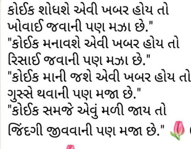 Gujarati Quotes by Gaurang : 111103966