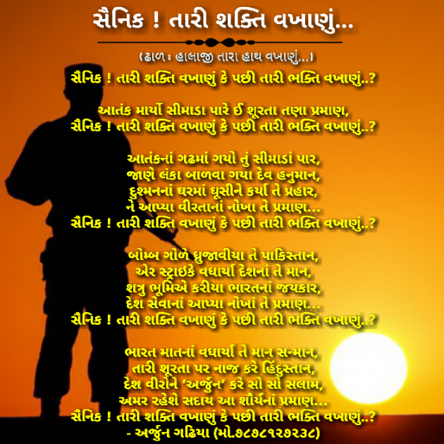 Gujarati Song by Arjun Gadhiya : 111104002