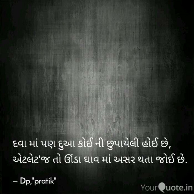 Gujarati Shayri by Dp, pratik : 111104058