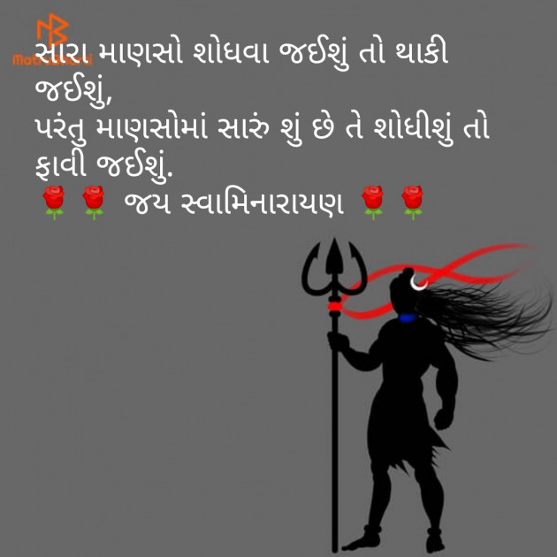 Gujarati Motivational by Tr Ronak PateL : 111104068