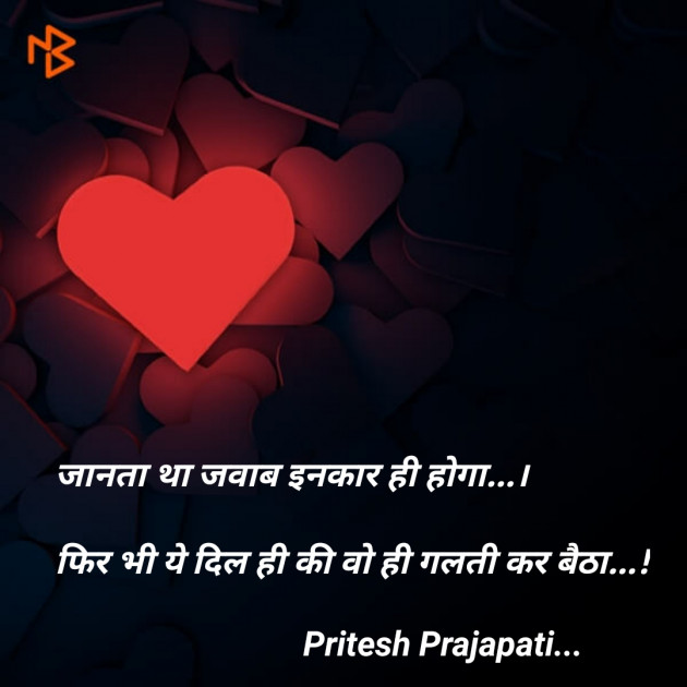 English Shayri by Pritesh Prajapati : 111104113