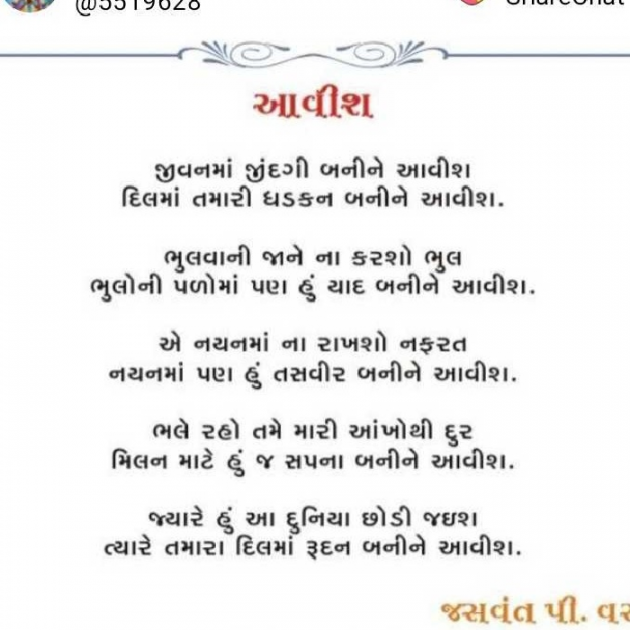 Gujarati Shayri by Jigi Parmar : 111104218