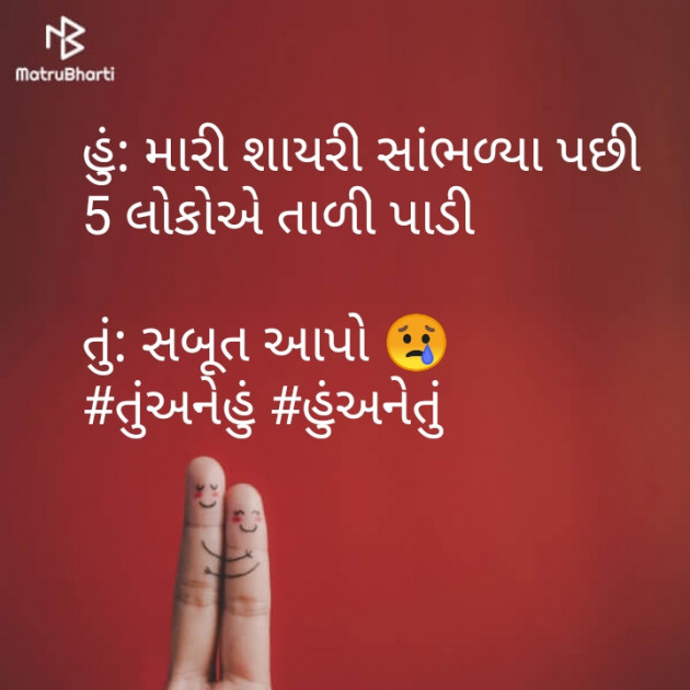 Gujarati Jokes by Mahendra Sharma : 111104219