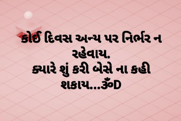 Gujarati Quotes by Dhruti Dave : 111104244