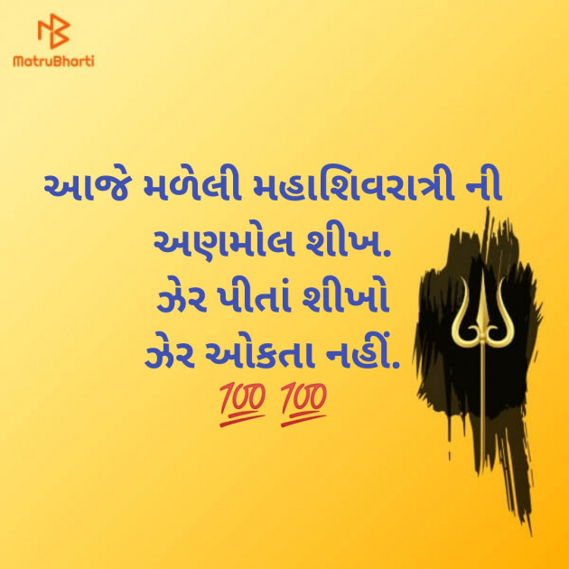 Gujarati Microfiction by Aniruddhsinh Vaghela Vasan Mahadev : 111104260