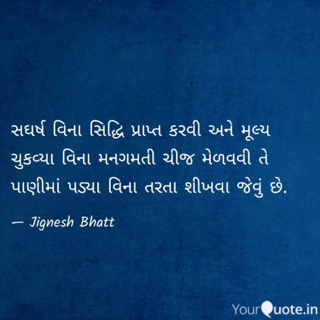 Gujarati Blog by JIGNESH BHATT : 111104270