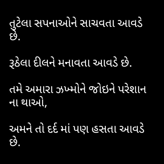 Gujarati Hiku by Kishor Ahir : 111104303