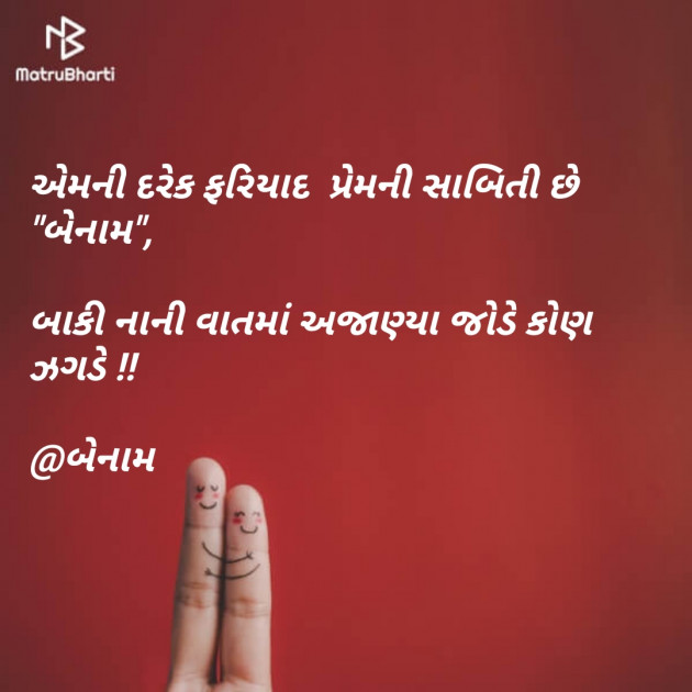 Gujarati Shayri by Er.Bhargav Joshi અડિયલ : 111104310