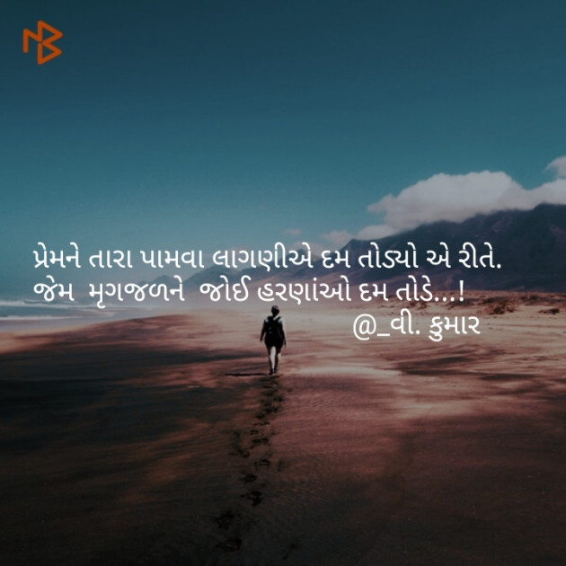 Gujarati Shayri by V. Parmar : 111104333