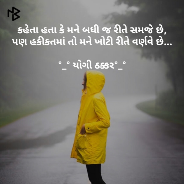 Gujarati Blog by yogi thakkar : 111104339