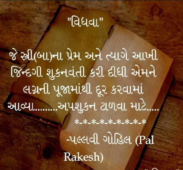 Gujarati Microfiction by Pallavi Gohil : 111104354