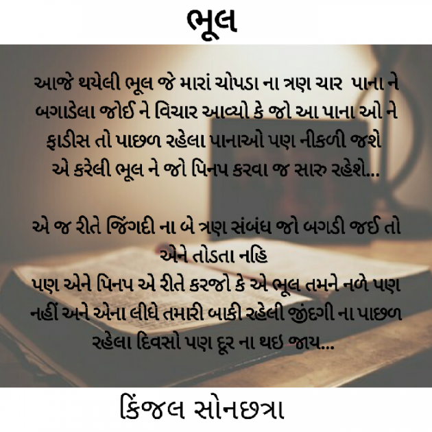Gujarati Thought by Kinjal Sonachhatra : 111104381