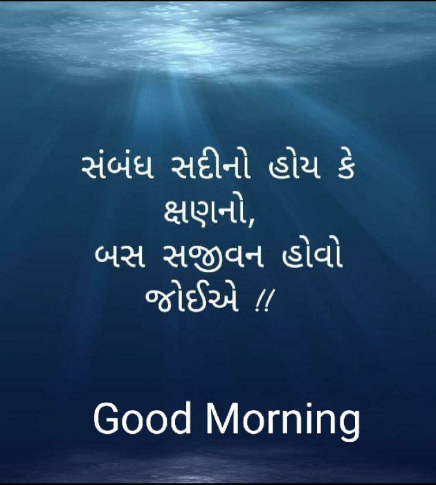 Gujarati Good Morning by Bhuva Haresh AHIR : 111104419