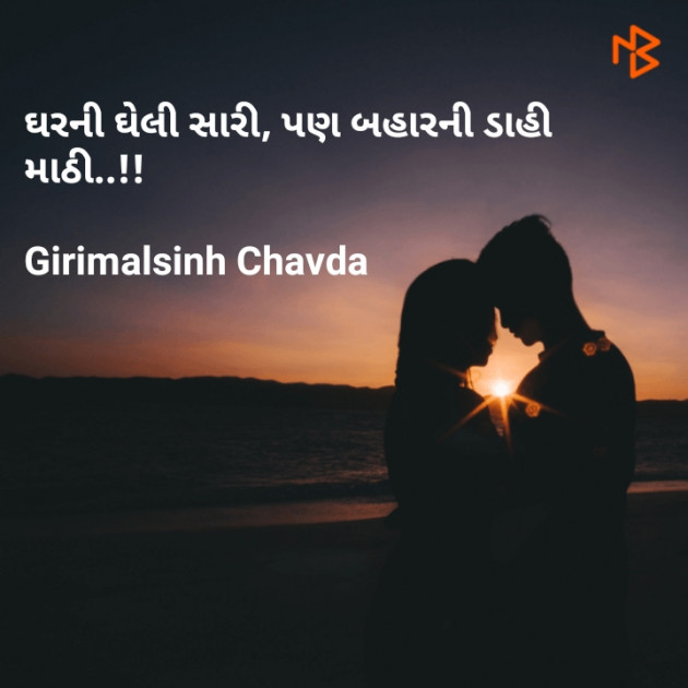 Gujarati Thought by Chavda Girimalsinh Giri : 111104471