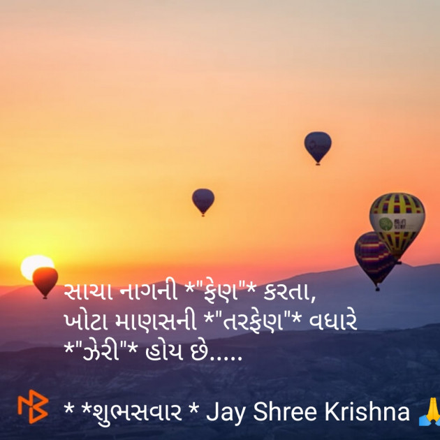 Gujarati Good Morning by SMChauhan : 111104474