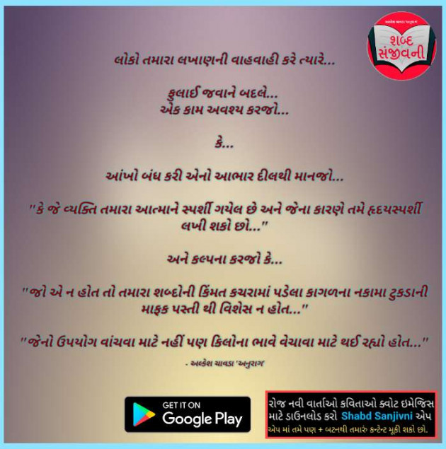 Gujarati Thought by Alkesh Chavda Anurag : 111104477