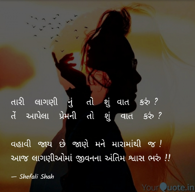 Gujarati Whatsapp-Status by Shefali : 111104485