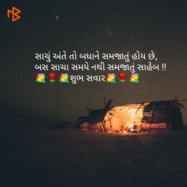 Gujarati Good Morning by ankita chhaya : 111104517