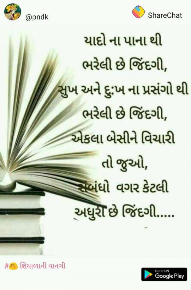 Gujarati Quotes by Mukesh Shah : 111104546