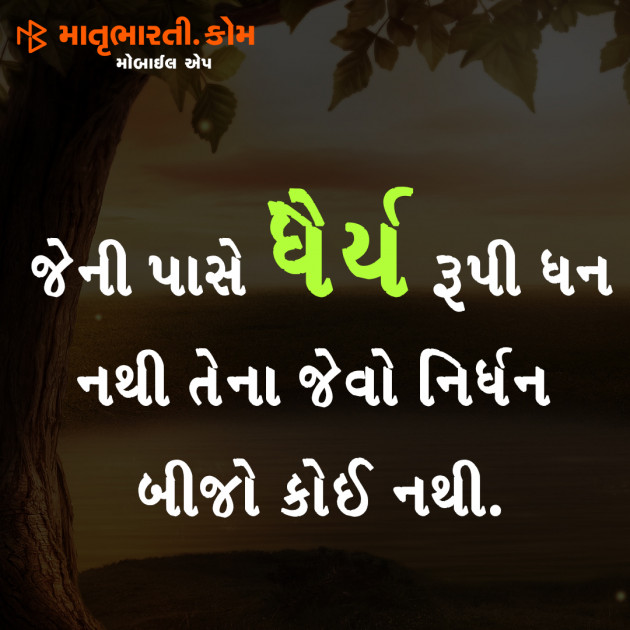 Gujarati Quotes by MB (Official) : 111104580