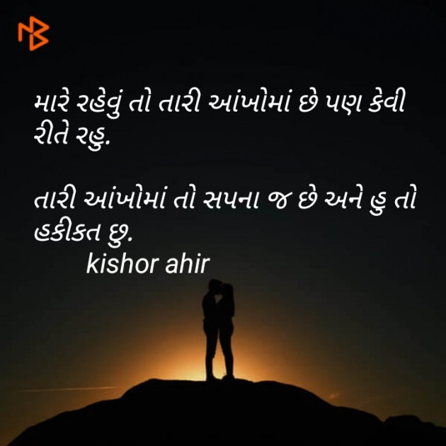 Gujarati Hiku by Kishor Ahir : 111104588