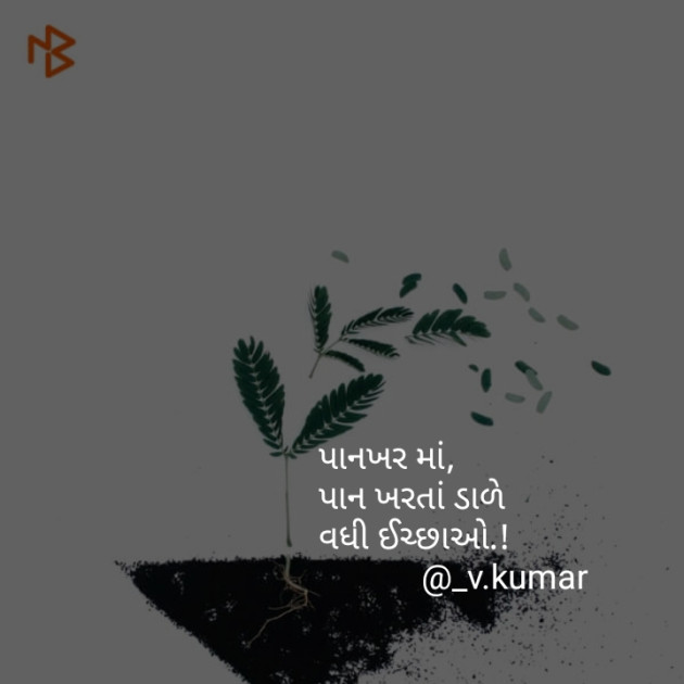 Gujarati Hiku by V. Parmar : 111104605