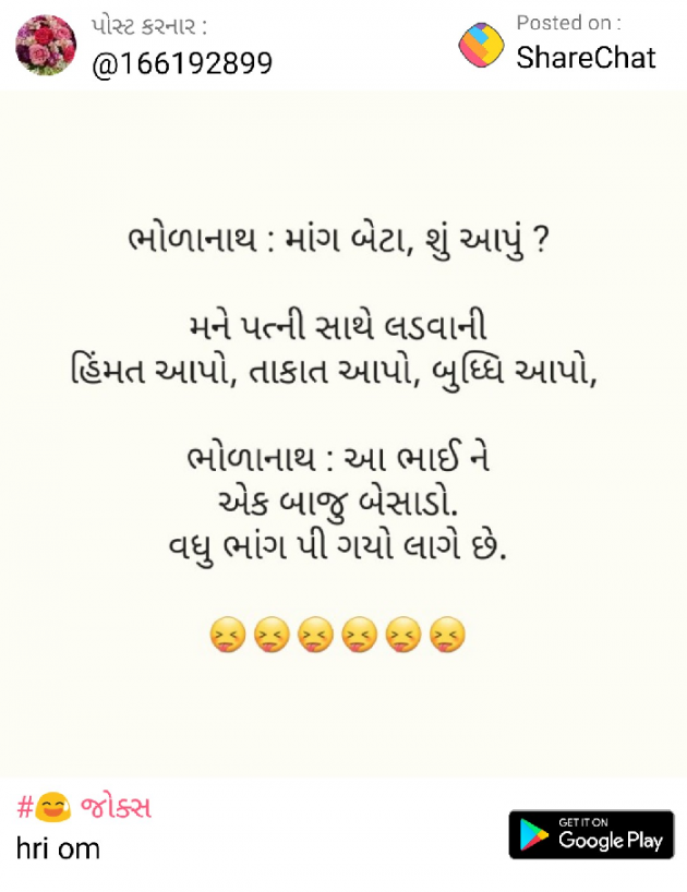 Gujarati Jokes by ellora motor : 111104617