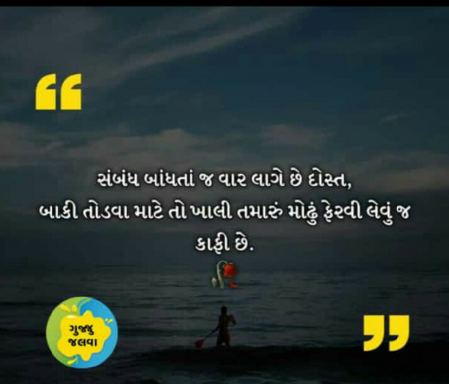 Gujarati Shayri by Shahenaz Bloch : 111104628
