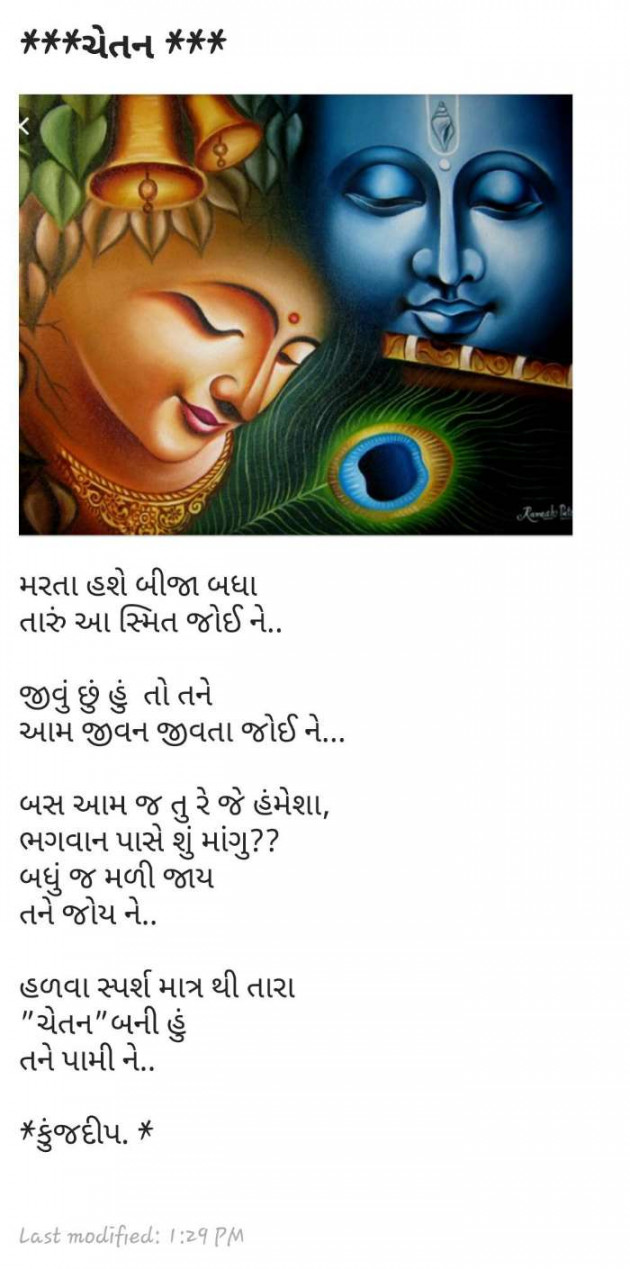 Gujarati Romance by Kinjal Dipesh Pandya : 111104663