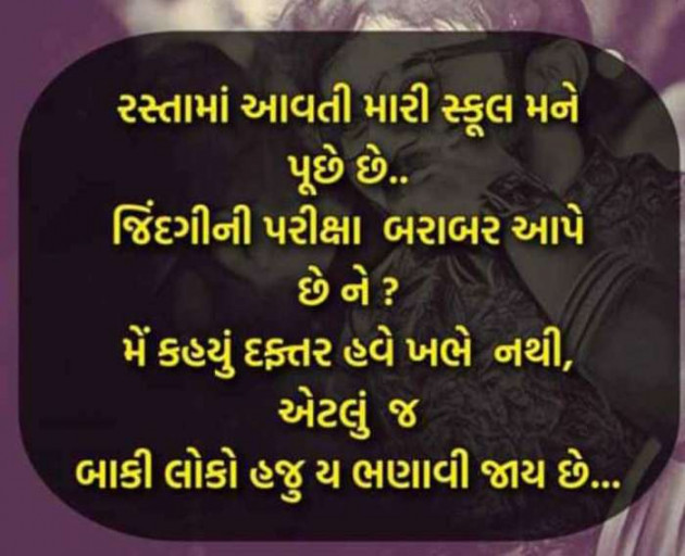 Gujarati Motivational by kadam raju : 111104668