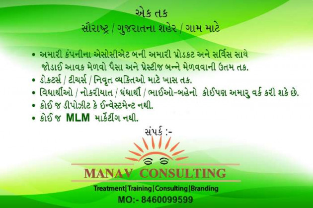 Gujarati Motivational by Manav Consulting : 111104677