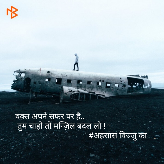 Hindi Motivational by Vijaysingh : 111104695