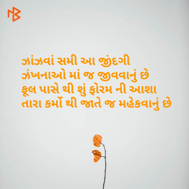 Gujarati Motivational by Amita Patel : 111104710