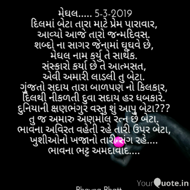 Gujarati Shayri by Bhavna Bhatt : 111104820
