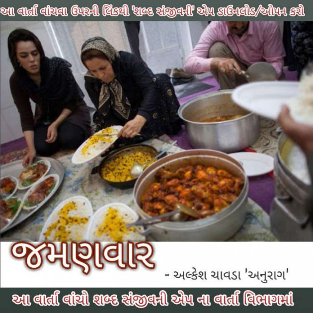 Gujarati Story by Alkesh Chavda Anurag : 111104892