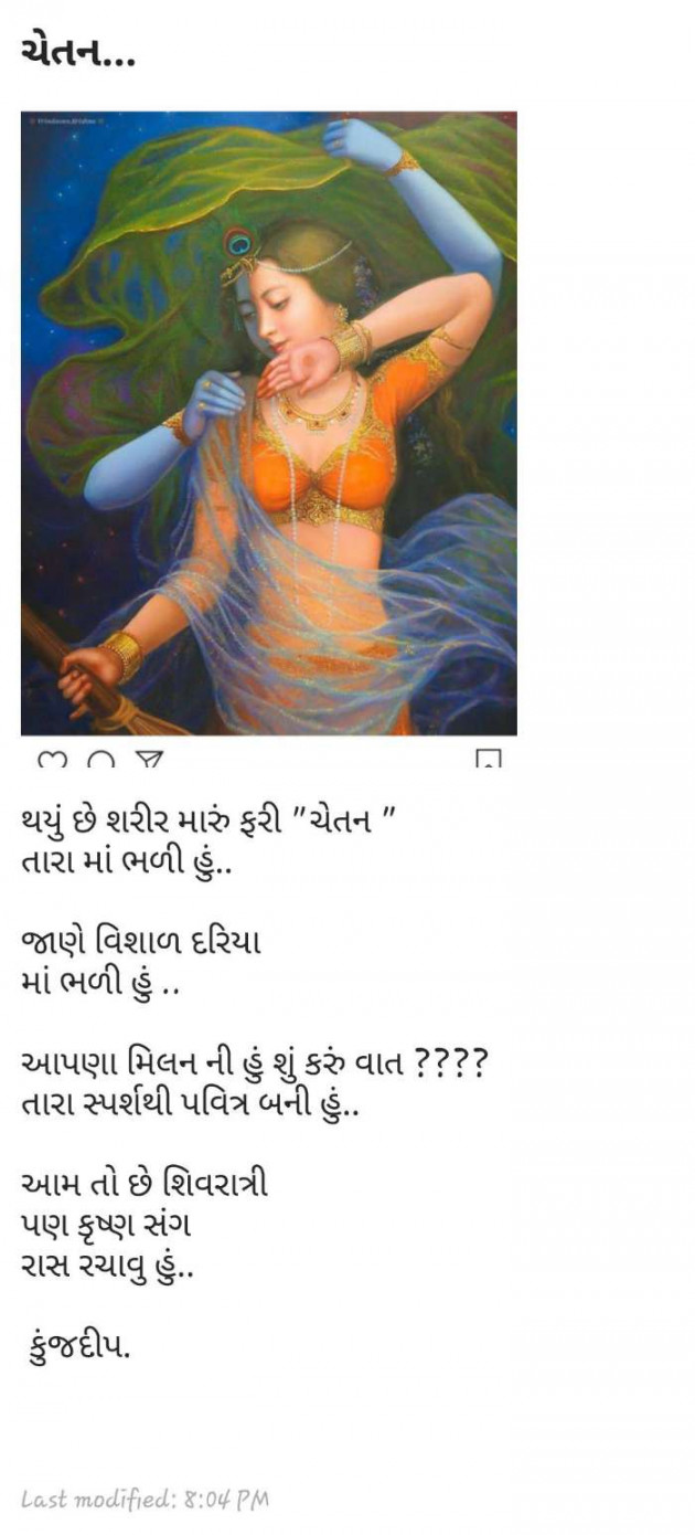 Gujarati Romance by Kinjal Dipesh Pandya : 111104911