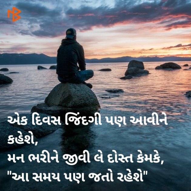 Gujarati Microfiction by Bhavin Sagar : 111104913