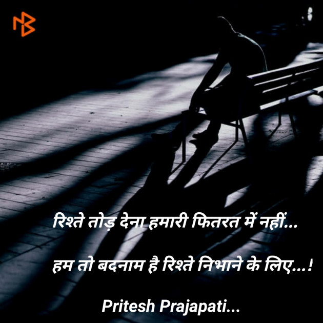 English Shayri by Pritesh Prajapati : 111104916