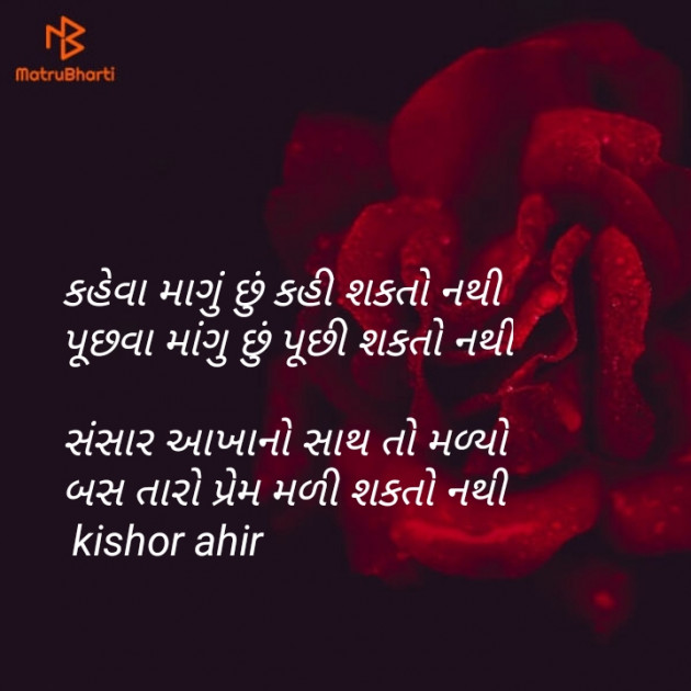 Gujarati Hiku by Kishor Ahir : 111104926