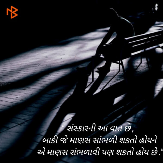 Gujarati Thought by Mk solanki : 111104927