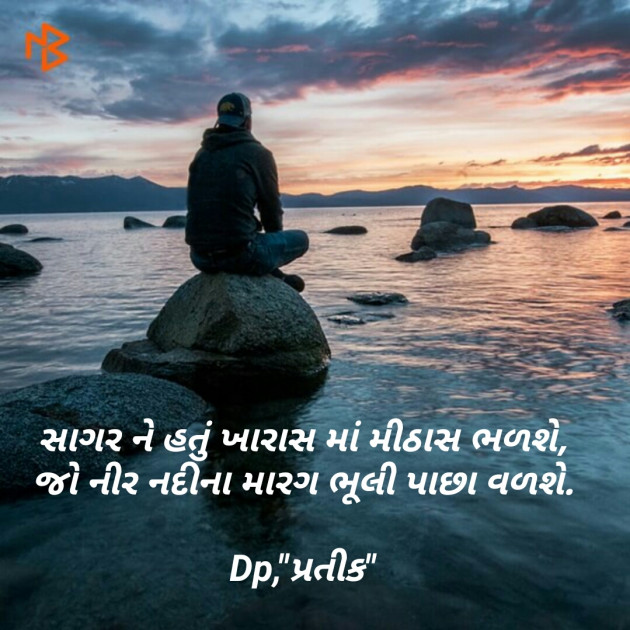 Gujarati Shayri by Dp, pratik : 111104991