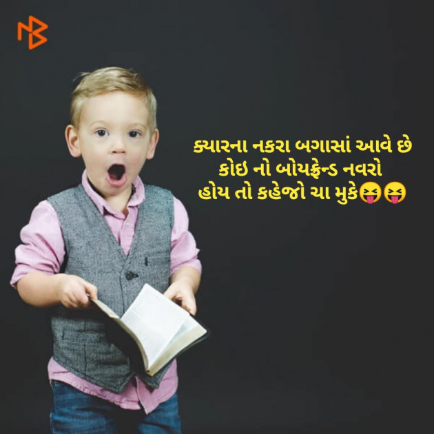 Gujarati Jokes by Vaidehi : 111105036