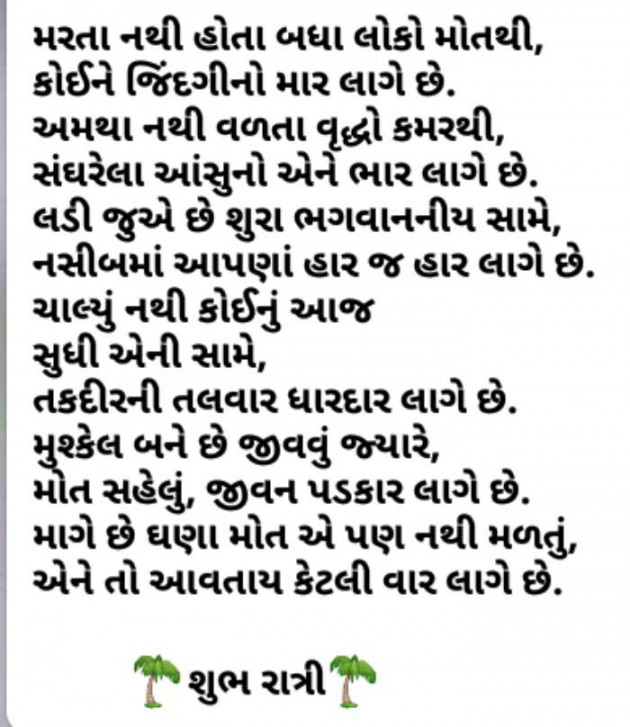 Gujarati Good Evening by B________Gehlot : 111105059