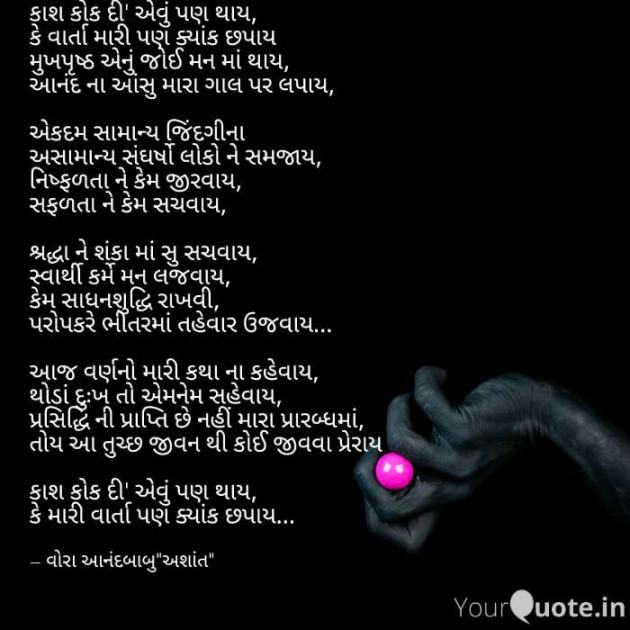 Gujarati Song by Vora Anandbabu : 111105070