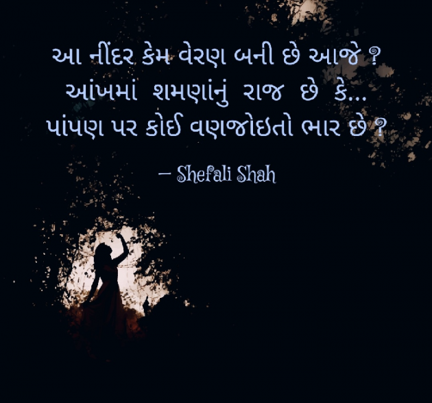 Gujarati Whatsapp-Status by Shefali : 111105072